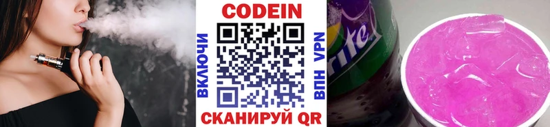 Codein напиток Lean (лин)  Любим 